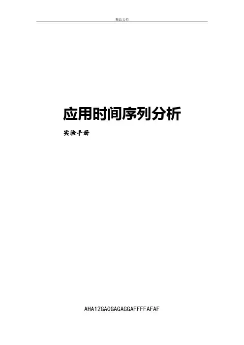 用EVIEWS处理时间序列分析