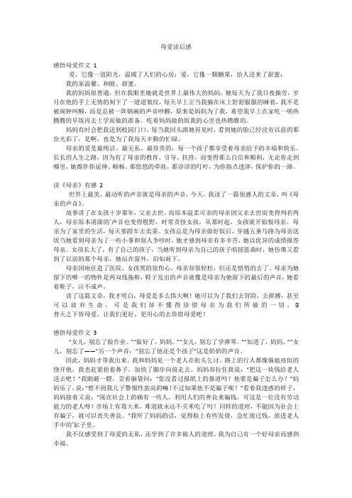 母爱读后感