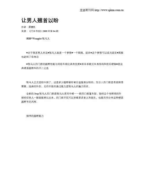让男人翘首以盼