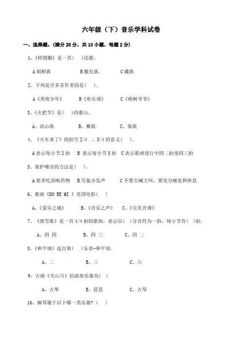 人教版六年级下册音乐试题2(含答案)