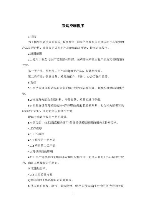 采购控制程序