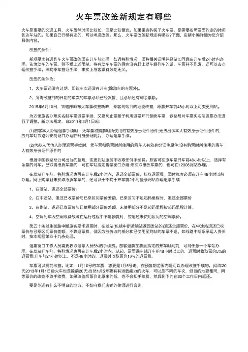 火车票改签新规定有哪些