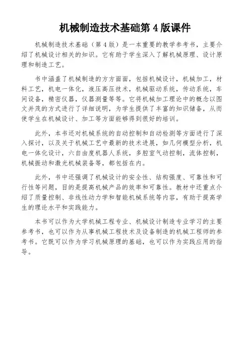 机械制造技术基础第4版课件