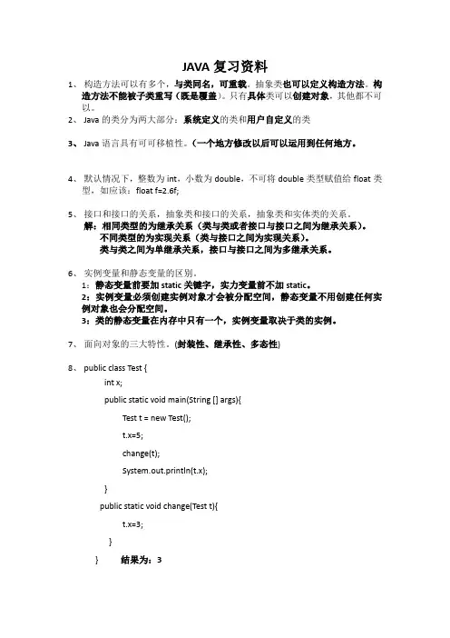 Java复习资料