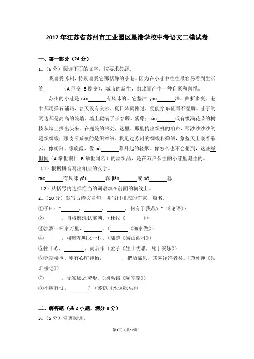 2017年江苏省苏州市工业园区星港学校中考语文二模试卷