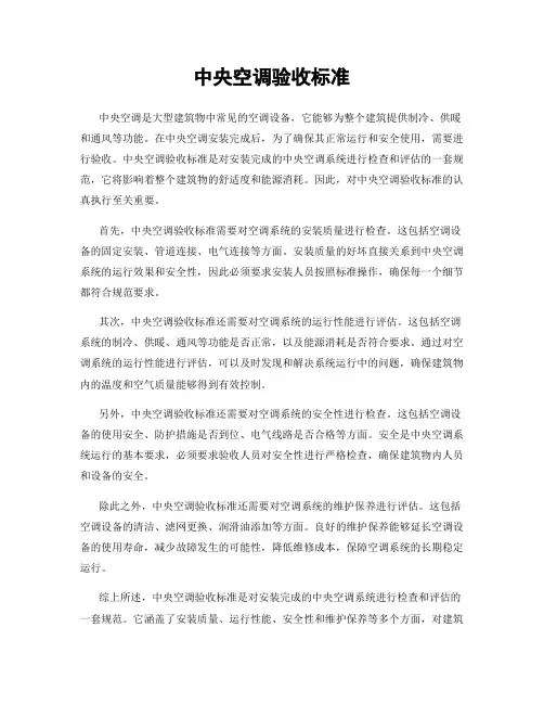 中央空调验收标准