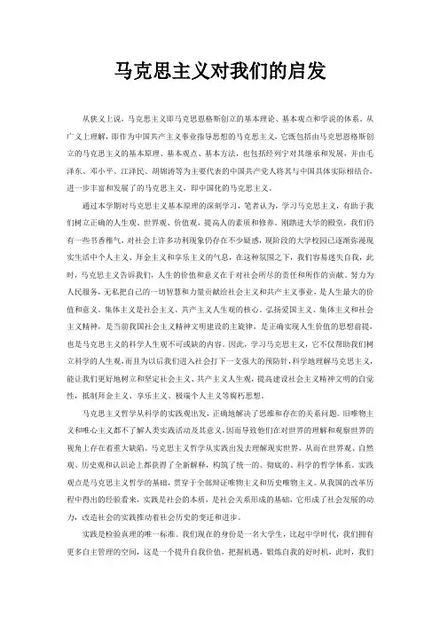 马克思主义对我们的启发