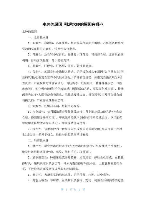 水肿的原因 引起水肿的原因有哪些