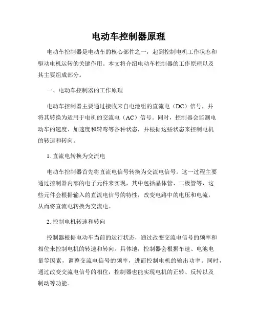 电动车控制器原理