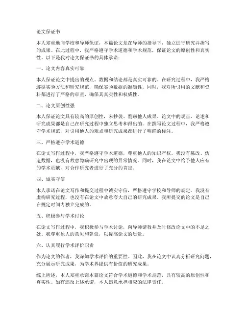 论文本文保证书范文