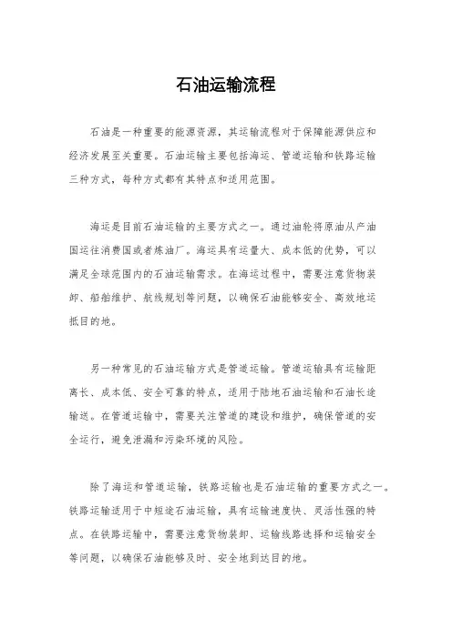 石油运输流程