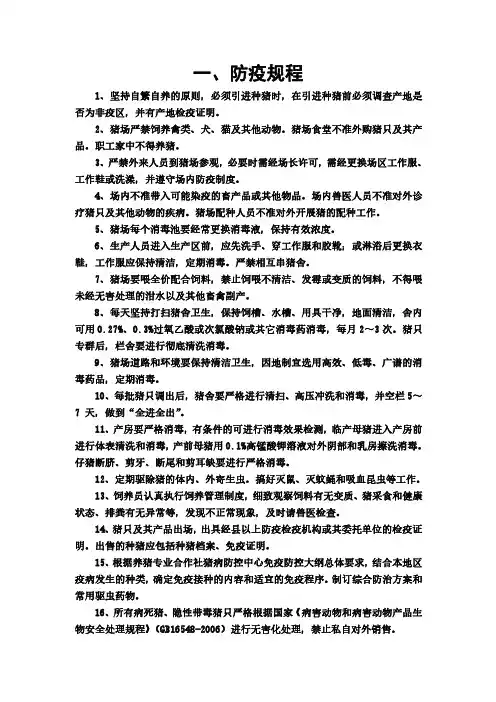 猪场防疫免疫规程