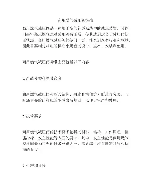 商用燃气减压阀标准