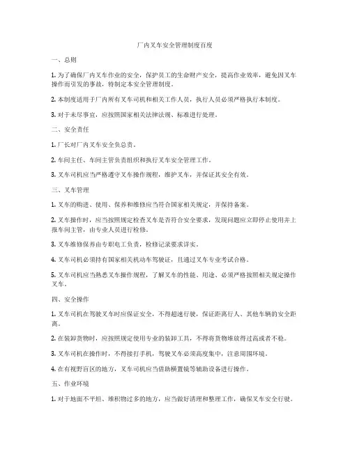厂内叉车安全管理制度百度