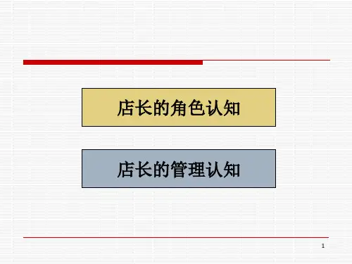 超级店长训练营课件