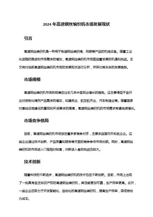 2024年高速钢丝编织机市场发展现状
