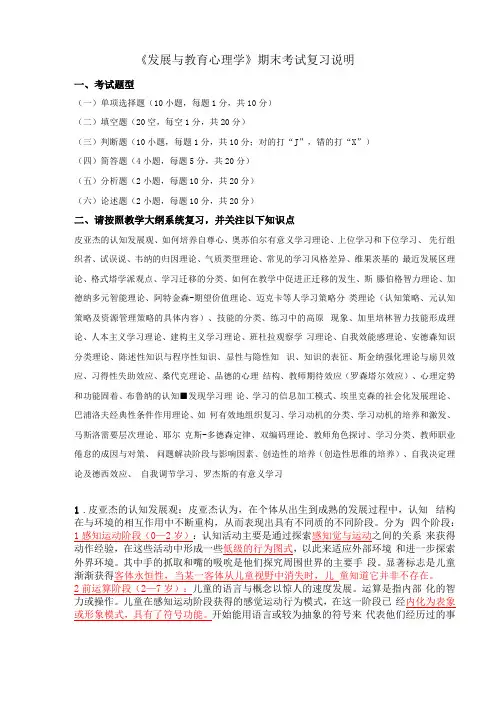 发展与教育心理学期末考试复习说明1220