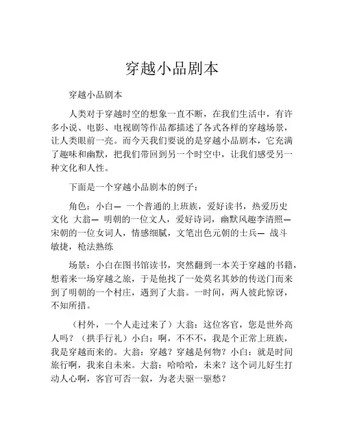 穿越小品剧本