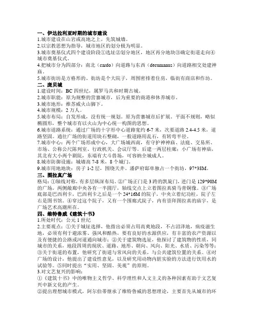 城建史考试题目
