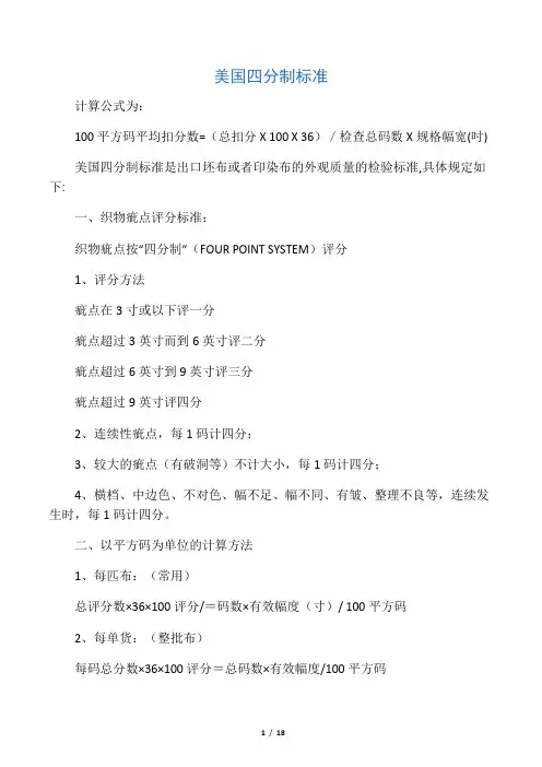 美国四分制标准