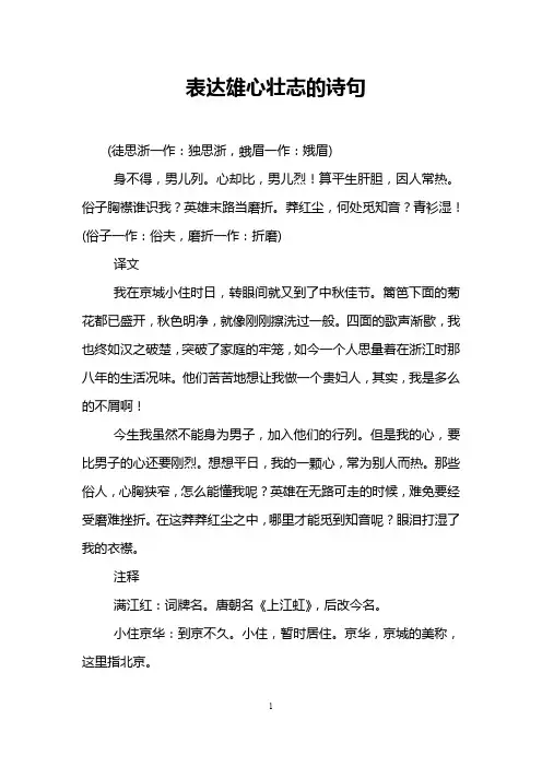 表达雄心壮志的诗句