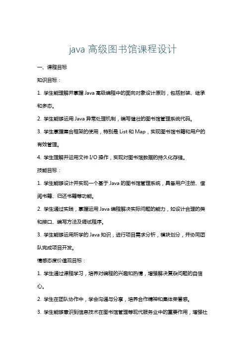 java高级图书馆课程设计