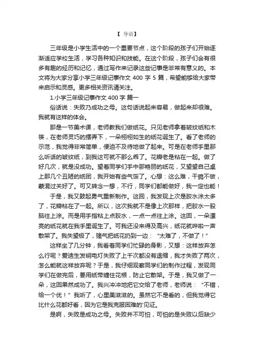 小学三年级记事作文400字5篇