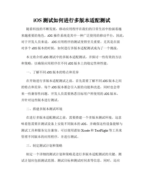 iOS测试如何进行多版本适配测试