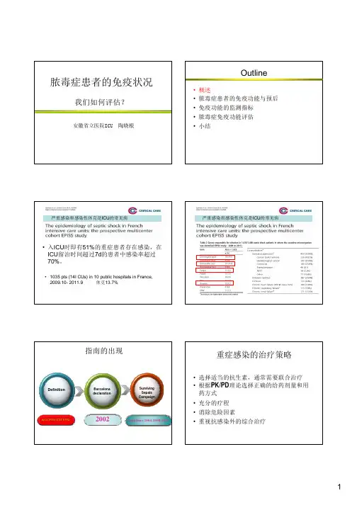 脓毒症患者的免疫状况 我们如何评估