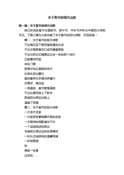 关于春节的现代诗歌