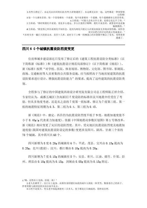 四川60个城镇抗震设防烈度变更