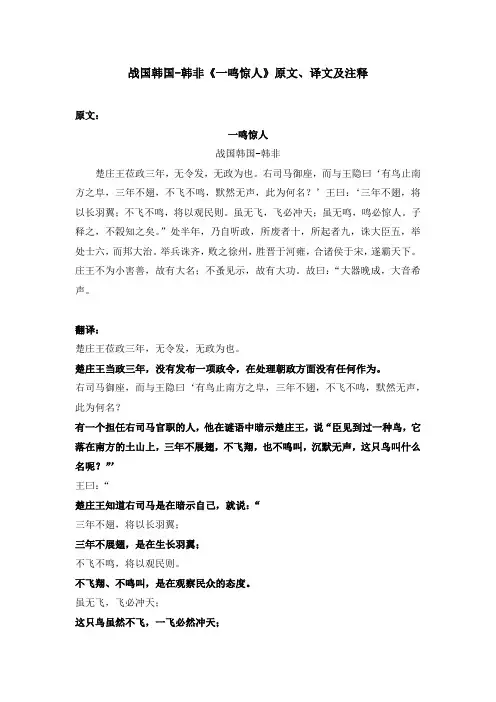 战国韩国韩非《一鸣惊人》原文、译文及注释