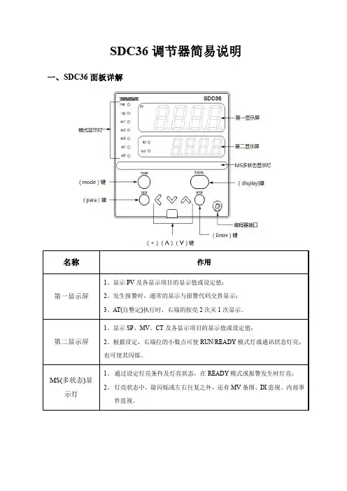 山武SDC36数字式调节器简易说明