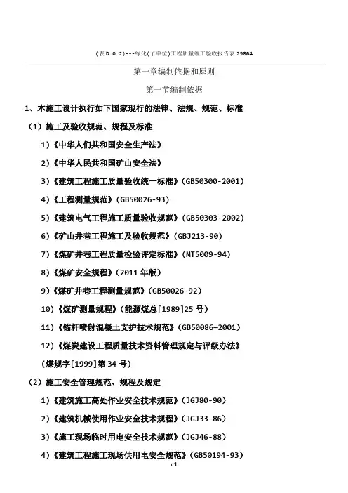 巷道施工组织设计