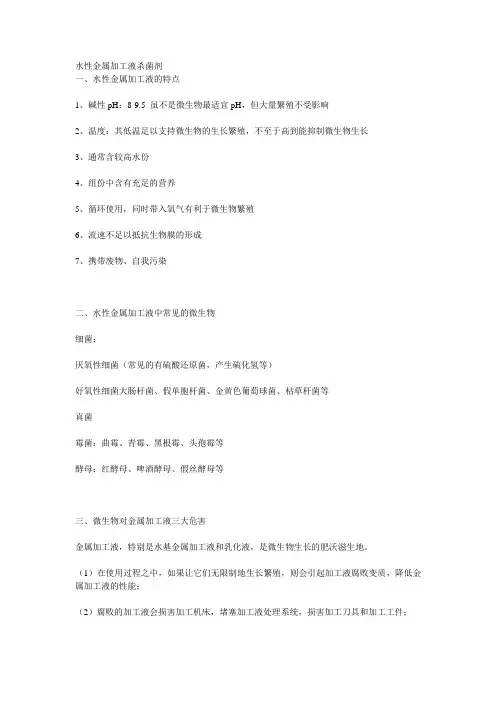 水性金属加工液杀菌剂