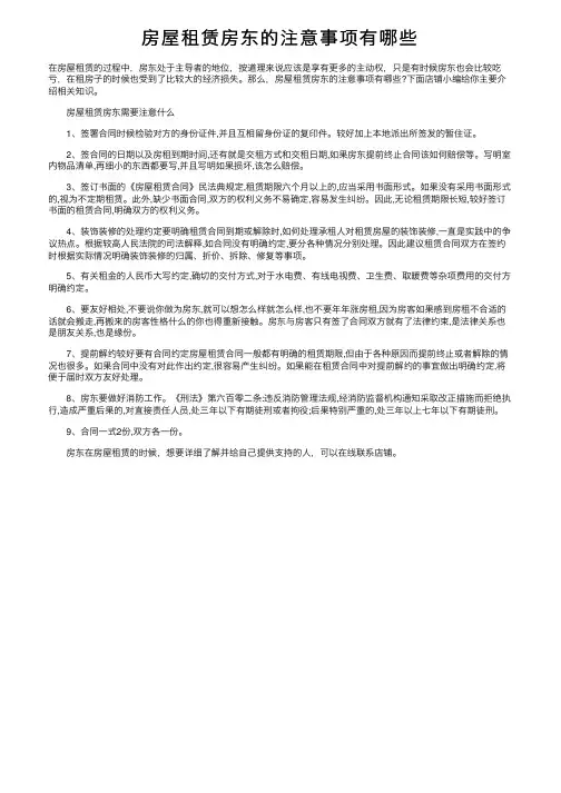房屋租赁房东的注意事项有哪些