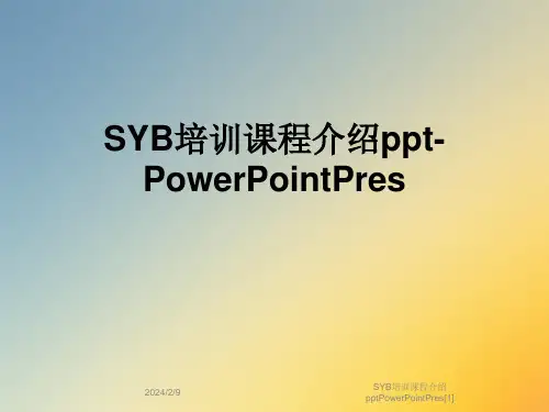 SYB培训课程介绍pptPowerPointPres[1]