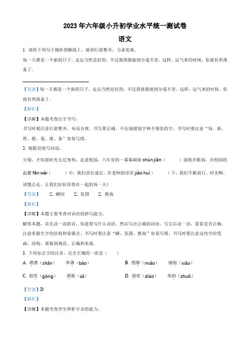 2023年六年级小升初学业水平统一测试语文试卷(解析版)