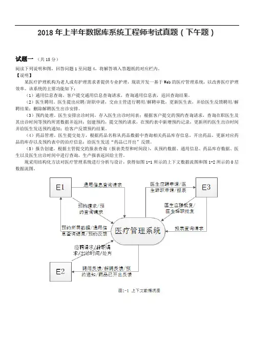 最全软考上半数据库系统工程师考试真题(下午题)经典版.doc