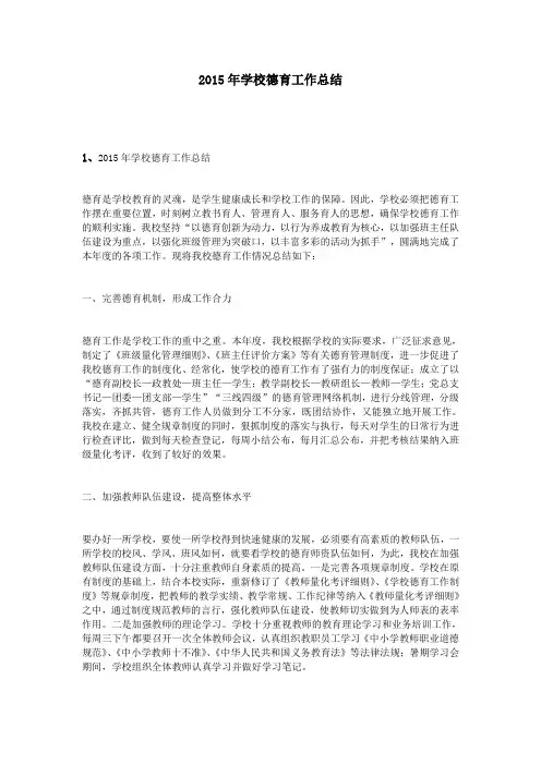 2015年学校德育工作总结