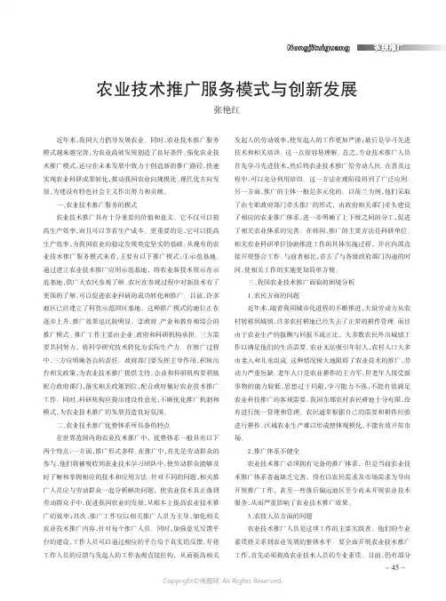 农业技术推广服务模式与创新发展