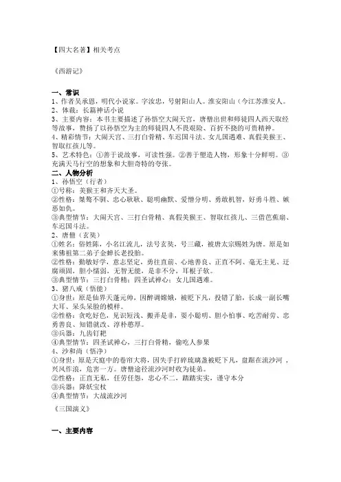 初中语文四大名著必考点汇总