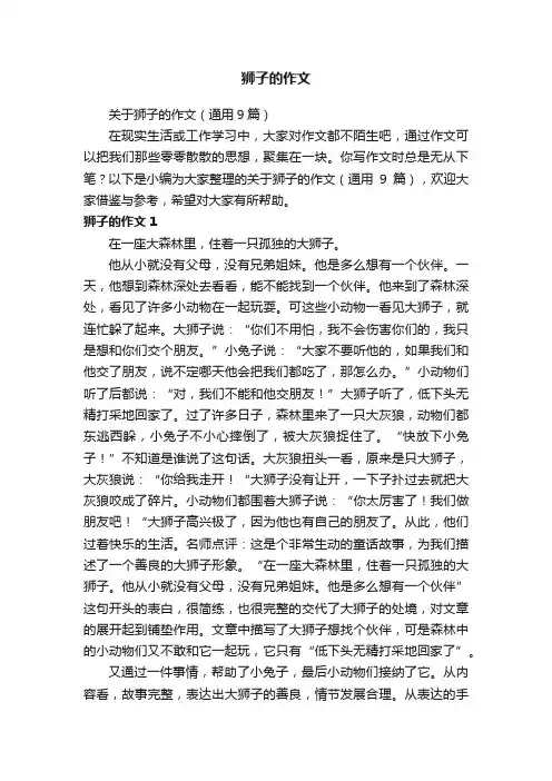 狮子的作文