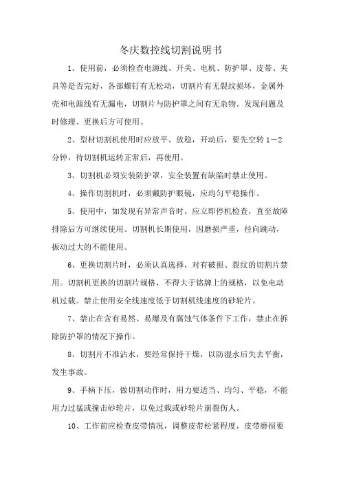 冬庆数控线切割说明书