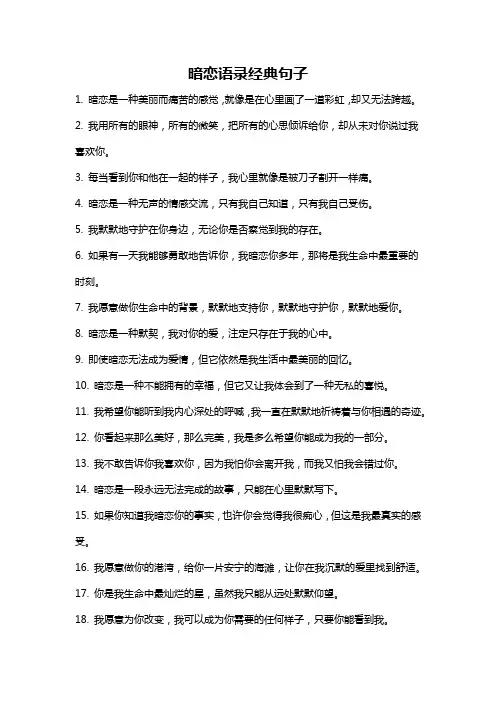 暗恋语录经典句子
