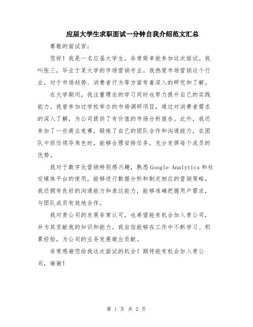 应届大学生求职面试一分钟自我介绍范文汇总