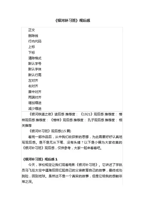 《银河补习班》观后感
