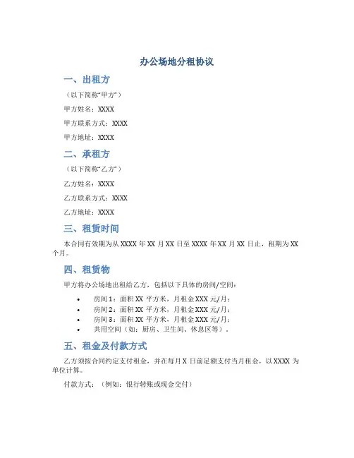 办公场地分租协议