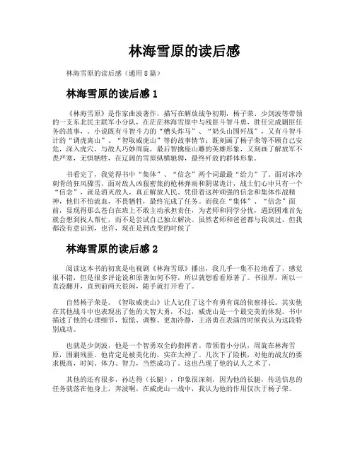 林海雪原的读后感