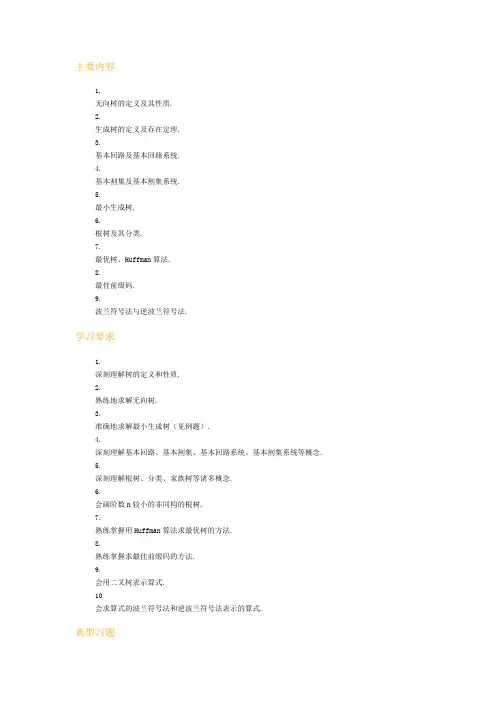 离散数学各章要点16